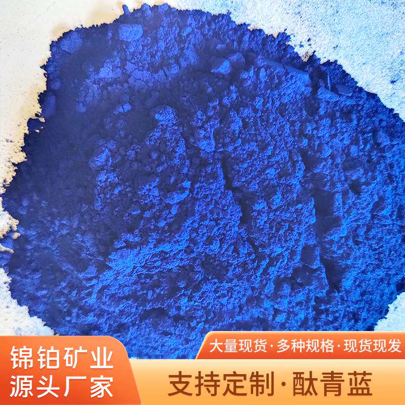 油墨彩绘用酞菁蓝色粉色母粒用酞青蓝BGS工业级色粉颜料蓝酞青蓝G