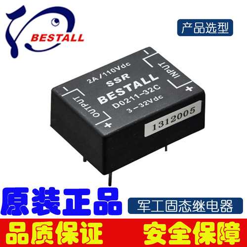 固态继电器D0211-32C超小型固态继电器bestall固态继电器3V转换