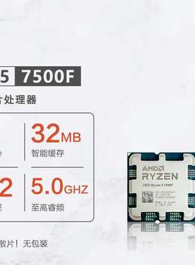 AMD锐龙R5 7500F散片CPU6核12线程处理器适用B650/A620主板