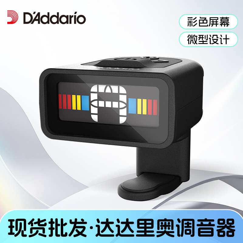 达达里奥吉他调音器民谣电吉他贝斯专用调音表尤克里里提琴校音器