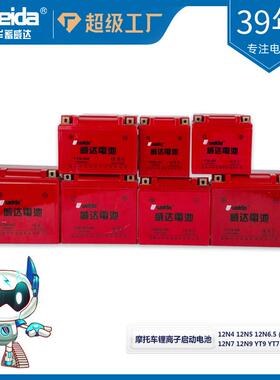 华蓄威达Weida 12.8V锂离子启动电池 铅改锂彩壳 高性能 高容量