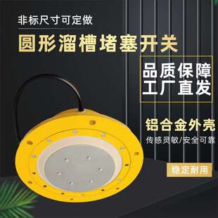 II煤堵料堵煤防堵堵塞开关HQDM Y圆形溜槽堵塞检测器GHDS HRLC