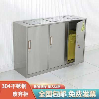 304不锈钢废物暂存柜无菌柜处置室污物分类收纳清洁类消毒垃圾柜