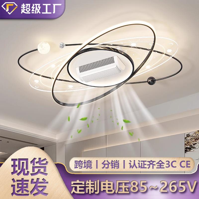 新款客厅无叶风扇吸顶灯新款现代简约轻奢星空广东中山灯具屋套餐