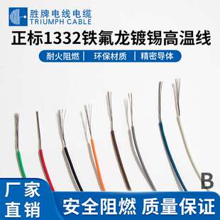 高温线UL1332-28A FEP电子线 颜色齐可来样裁线端子线 胜牌厂家