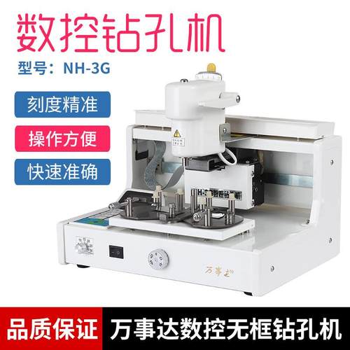 眼镜加工设备 万事达NH3G数字钻孔机 智能数控眼镜无框打孔机