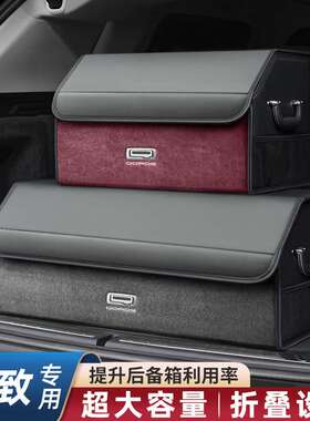 观致3EV/PHEV/6/REV5/7/9车载后备箱收纳箱储物盒汽车用品车内