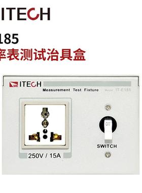 艾德克斯IT9121E交直流功率表功率分析仪功率计治具IT-E185