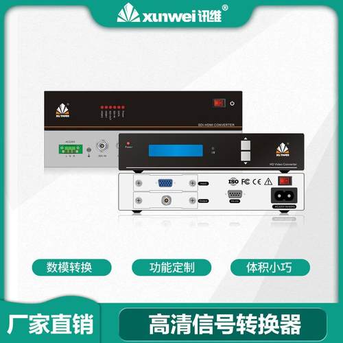 高清视频转换器厂家数模转换SDI转VGA转换器SDI模拟音视频转换器