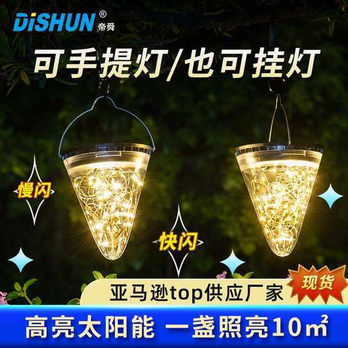 帝舜新款户外太阳能灯灯串家用别墅室外LED庭院防水花园装饰吊灯