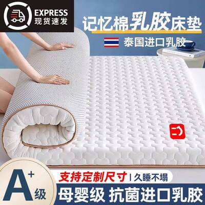 乳胶记忆棉床垫软垫家用卧室床褥垫子租房专用宿舍学生单人榻榻米