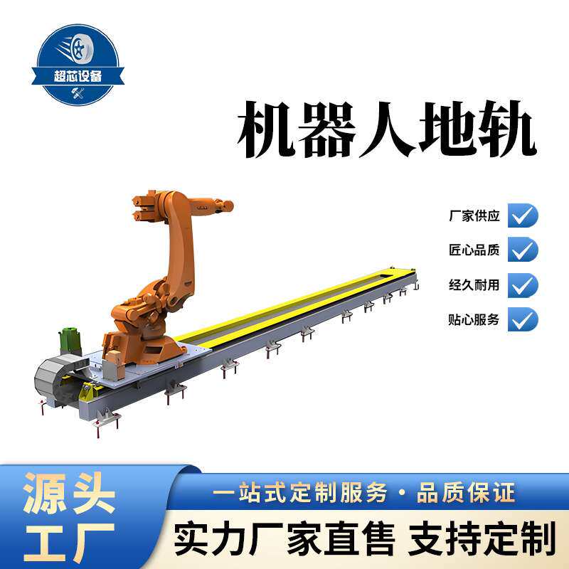 喷涂焊接弧焊打磨重型重载搬运码垛拆垛堆垛第七轴机器人地轨导轨