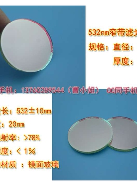 532NM绿色窄带滤光片 绿光高透过率带通滤光片通光玻璃片镀膜镜片