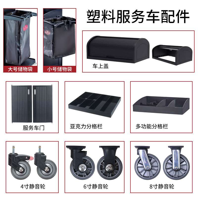 南方客房服务车分格栏长短储物袋布草车6寸8寸静音脚轮工作车配件