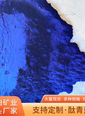 油墨彩绘用酞菁蓝色粉色母粒用酞青蓝BGS工业级色粉颜料蓝酞青蓝G