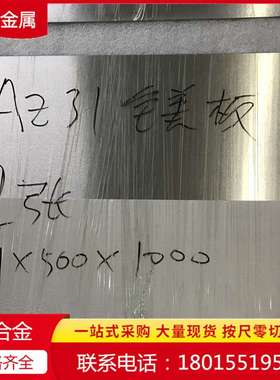 AZ31B镁合金扎制薄板 电子零件用镁薄带 零切镁合金板0.1-2.0