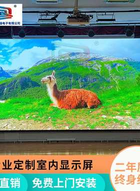 led显示屏全彩屏电子屏室内舞台展厅直播高清屏P2P3P4广告大屏