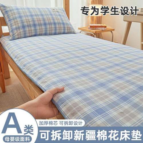 A类可拆洗棉花床垫宿舍学生单人床褥子家用软垫卧室租房专用地铺