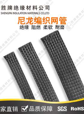 黑色绝缘阻燃尼龙6单丝编织网管电源线保护伸缩套管机箱避震管