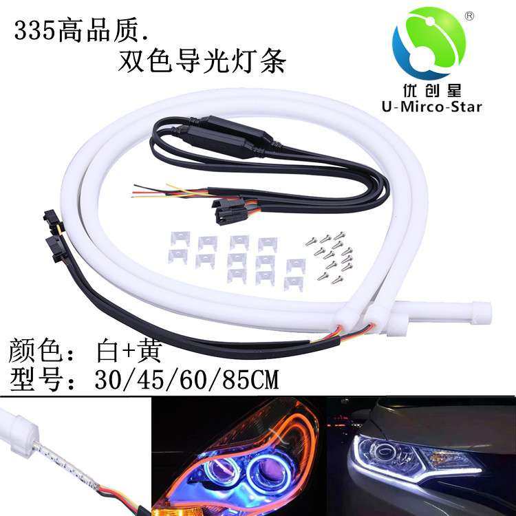 汽车内置双色导光条日行灯转向灯一体软灯条335-45 CM,电子元器件市场,其它元器件,淘宝优惠券,粉丝福利购,淘宝优惠卷