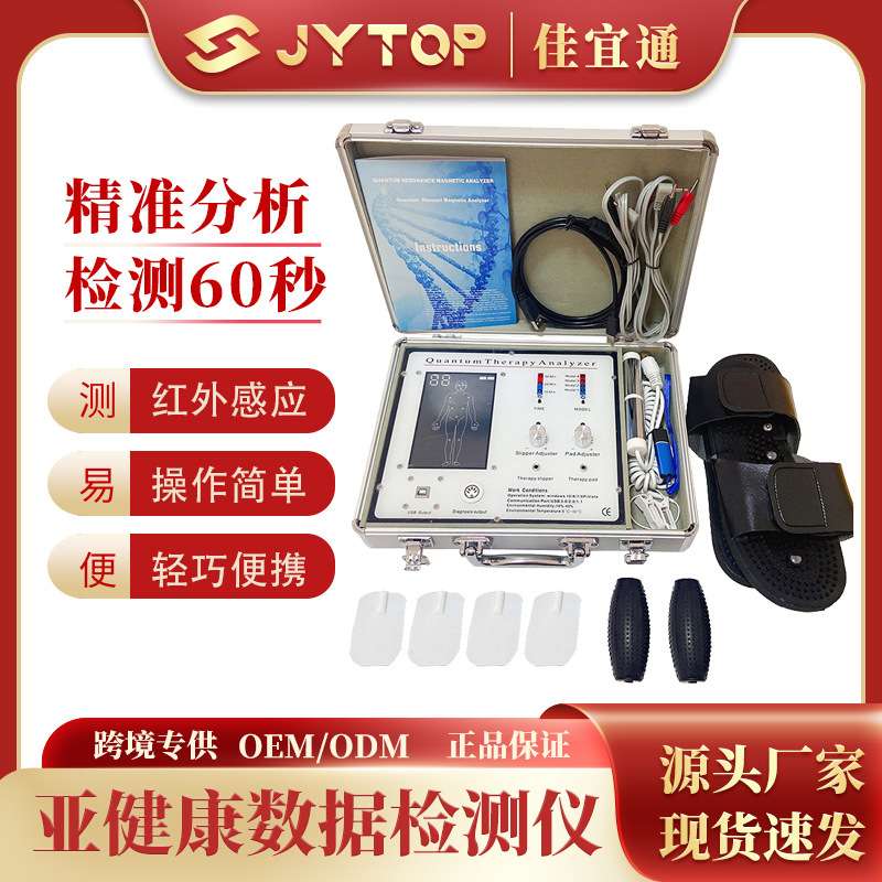 Quantum Therapy Analyzer 3 in 1 Magnetic Resonance JYT-QA22