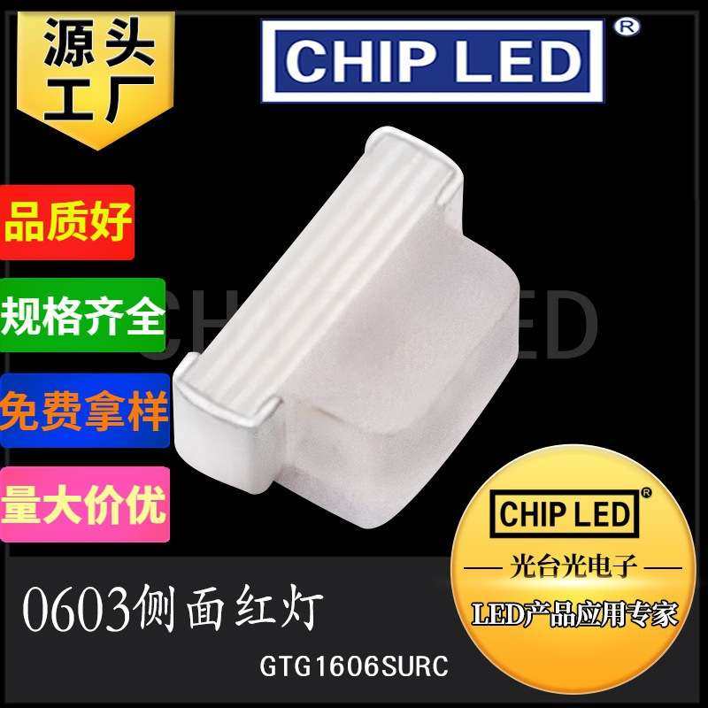 超高亮贴片灯珠侧发光二极管LED0603侧面红色红灯光1606光源0602,电子元器件市场,其它元器件,淘宝优惠券,粉丝福利购,淘宝优惠卷
