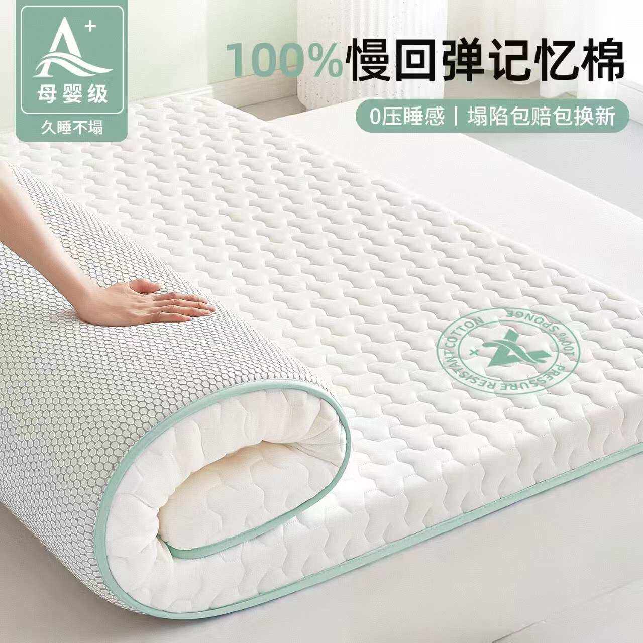 乳胶记忆棉床垫遮盖物家用卧室榻榻米软垫学生宿舍租房专用床褥子