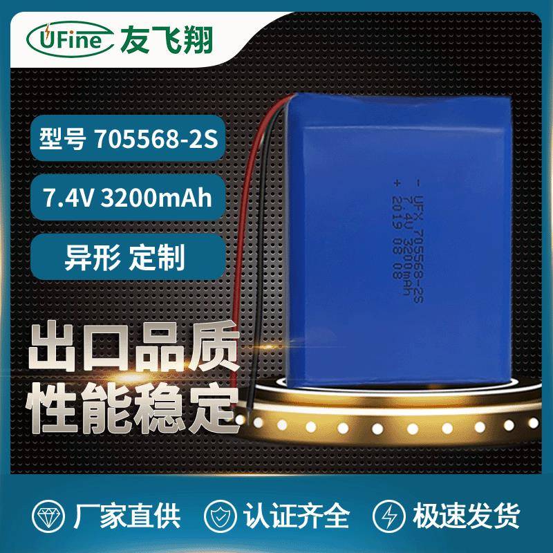 UFX705568-2S 7.4V 3200mah 智能穿戴、智能家居电池