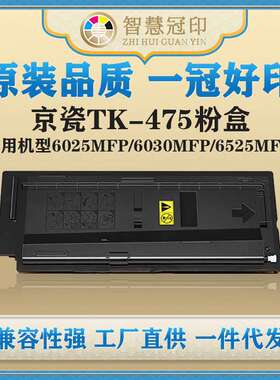 兼容京瓷TK-475粉盒FS-6025MFP/6030MFP/6525MFP/6530MFP粉盒