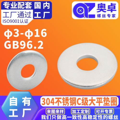 304不锈钢C级大型平垫圈GB96.2洗白加大金属圆形防锈大型介子平垫