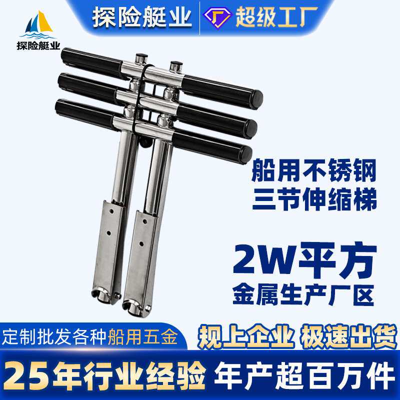 不锈钢梯子伸缩三节舷梯游艇玻璃钢船船用五金配件扶梯登船梯