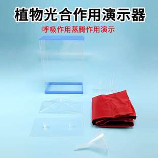 植物光合作用、呼吸作用、蒸腾作用演示器J27008生物实验器材教