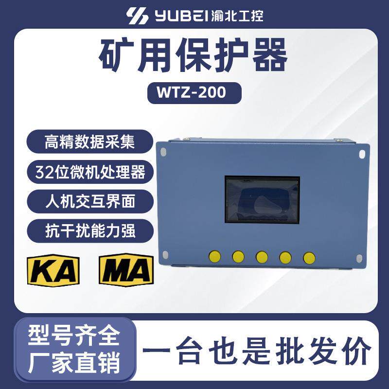 WTZ-200(III)智能化微机照明综合保护器WTZ2-4.0 WTZ