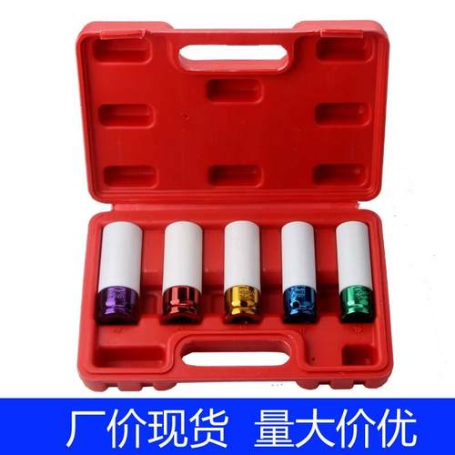 气动轮胎保护套筒螺母拆卸5件套1/2加长彩色电动套筒套装汽修工具