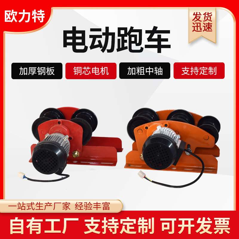 微型电动葫芦跑车 行车手推跑车1T连体4轮小型行吊微电跑车