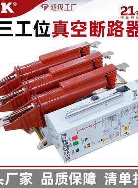 福一开三工位真空断路器630A 户内高压成套配电柜侧装倒装式1250A