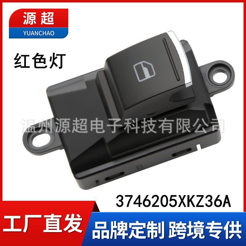 适用13-18年哈弗H6/H2单开关红色灯玻璃升降器开关3746205XKZ36A
