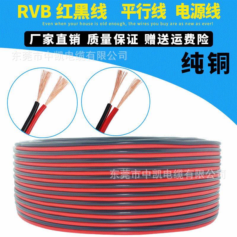 红黑线喇叭线纯铜RVB软电线家用音响线双色并线LED平行2芯电源线