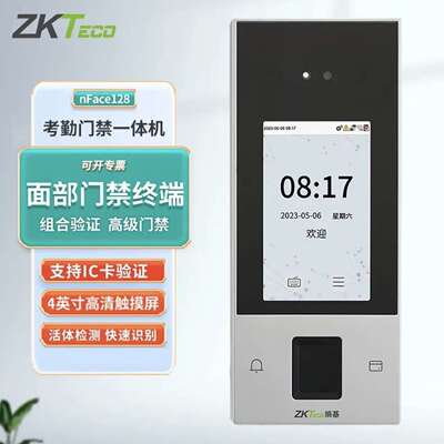 Zkteco熵基nface128员工打卡考勤机人脸识别指纹可视对讲机触摸屏