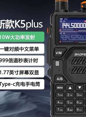 宝锋UV5RH对讲机10W大功率户外UV9R/UV5R宝峰无线车载自驾游调频