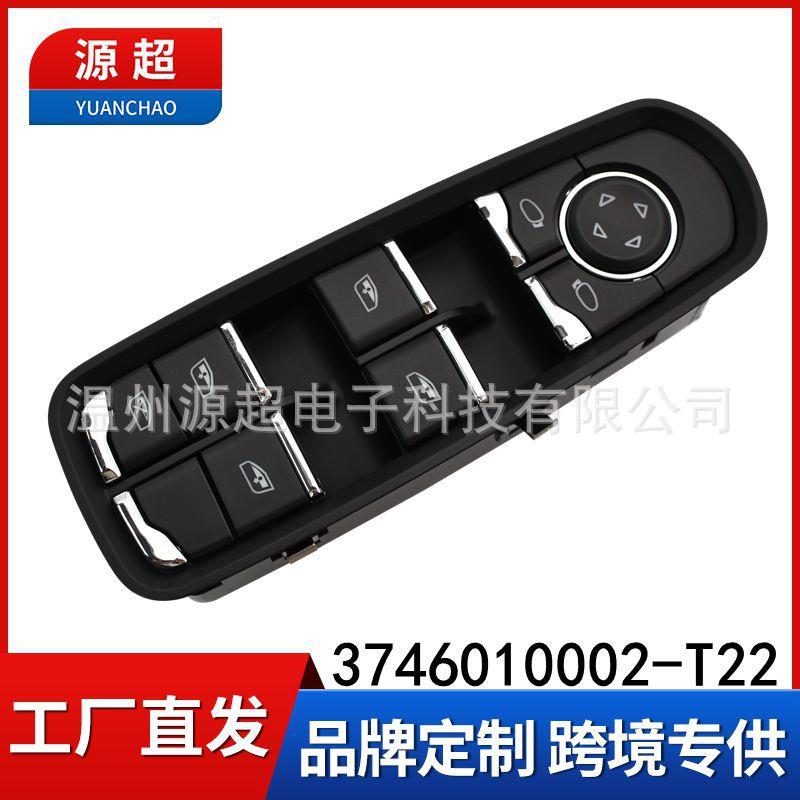 原车大迈X5低配 24针前左主控玻璃升降器 3746010002-T22