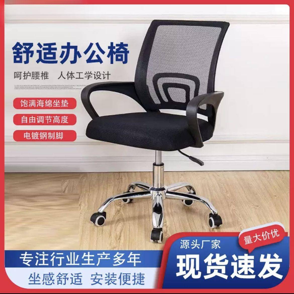 办公椅子家用网布电脑椅会议椅员工办公桌椅子学生宿舍升降学习椅