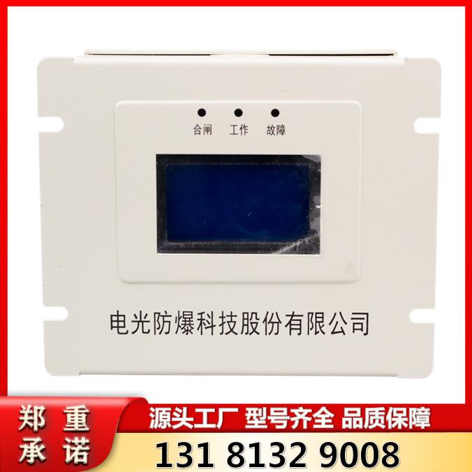 WZBQ-1型矿用保护器 中国电光原厂开关用微机磁力启动器保护装置