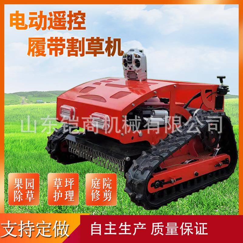 遥控履带式割草机全地形打草机农用果园草坪自动电动多功能除草机
