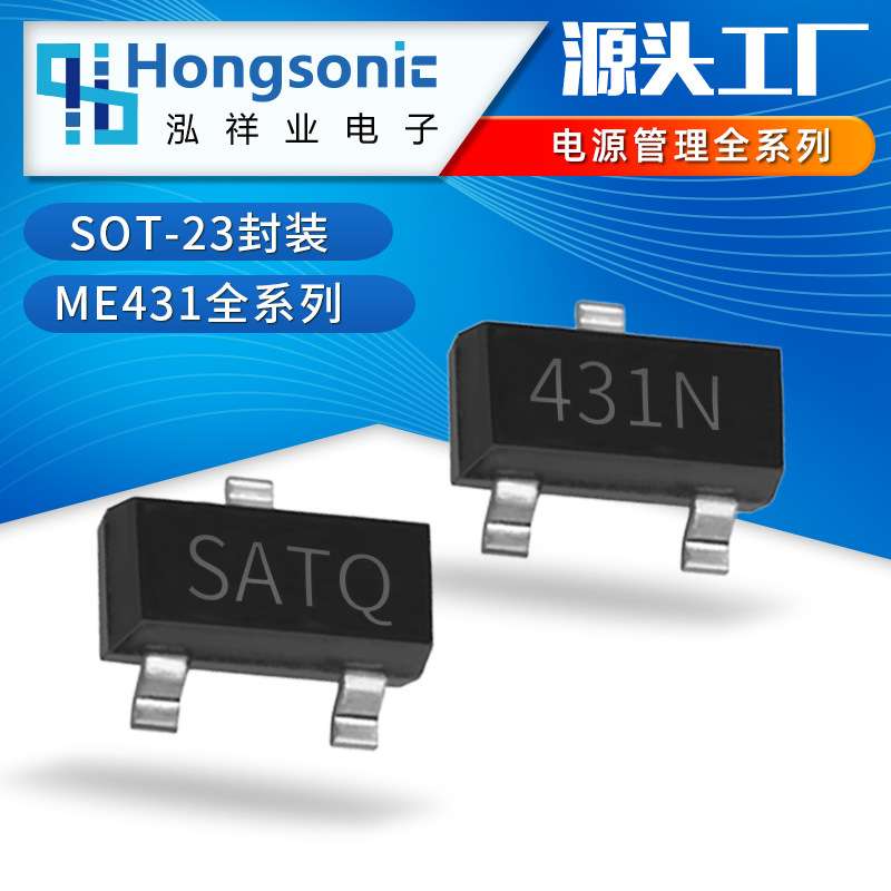 微盟 ME431全系列 ME431NAXG SOT-23封装 ME431NAXG 电压基准芯片