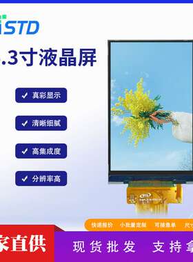4.3寸rgb/spi接口480*800彩色45pin屏幕lcd液晶显示屏tft液晶屏
