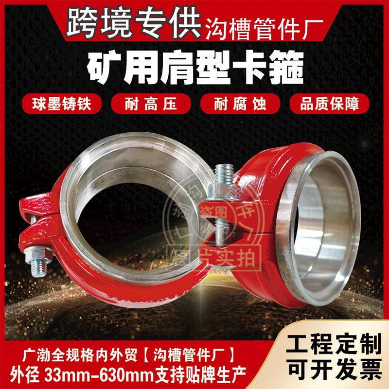 矿用沟槽肩型卡箍高压矿卡特高压双三矿山挠卡柔卡水管