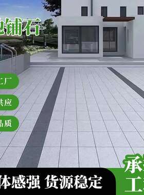 石英砖室外地砖pc仿石砖花岗岩大理石瓷砖户外广场庭院生态地铺石