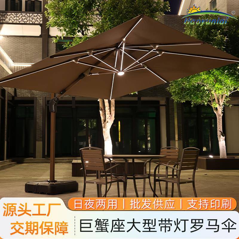 户外遮阳伞太阳能LED灯庭院伞室外别墅露台花园巨蟹座大型罗马伞