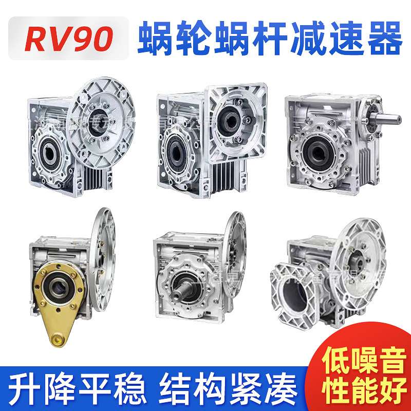 RV90蜗轮蜗杆减速器 小型铝壳减速箱 NMRV90步进伺服电机 1台